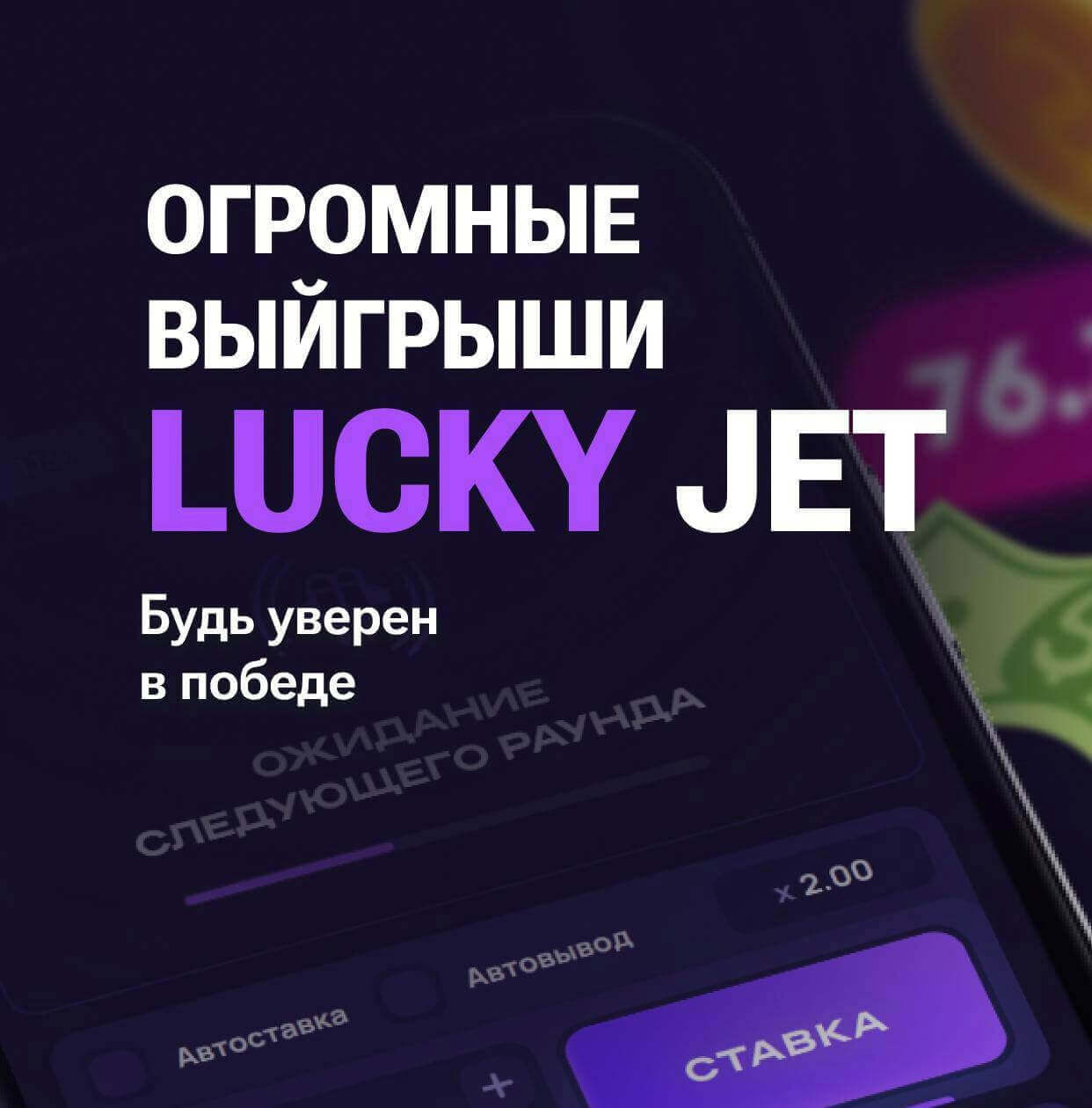 lucky jet онлайн